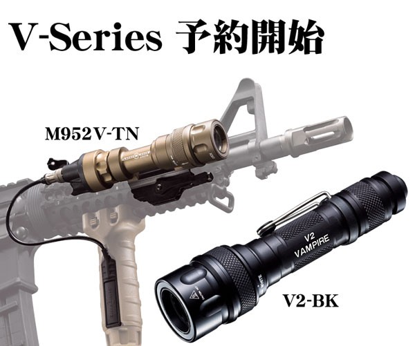 SUREFIRE V-Series予約開始しました : アカリセンター公式ブログ