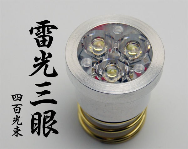 H2T 雷光M3T XHP50 MN15互換 ドロップインLEDモジュール M3T, M6