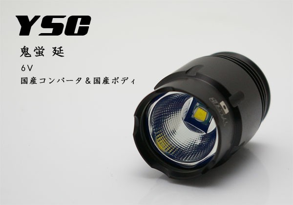 ボディからコンバータまで純国産！YS CUSTOM (ワイエスカスタム