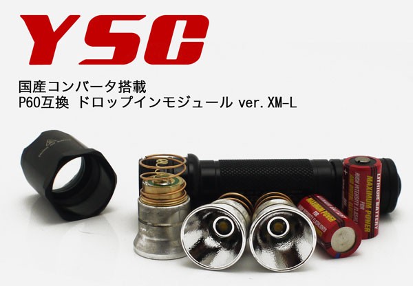 YS Custom P60互換ドロップインモジュール 国産コンバータ XM-L搭載
