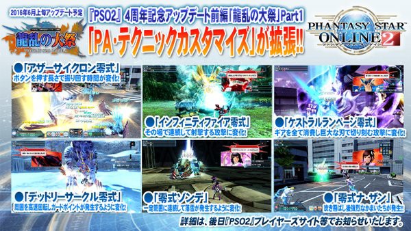 ６月８日実装 新pa テクニックカスタマイズについて Pso2ブログ あけがたの出来事