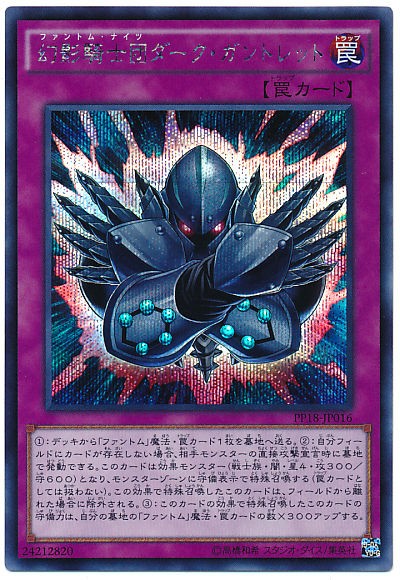 罠型幻影騎士団 サモンのブログ