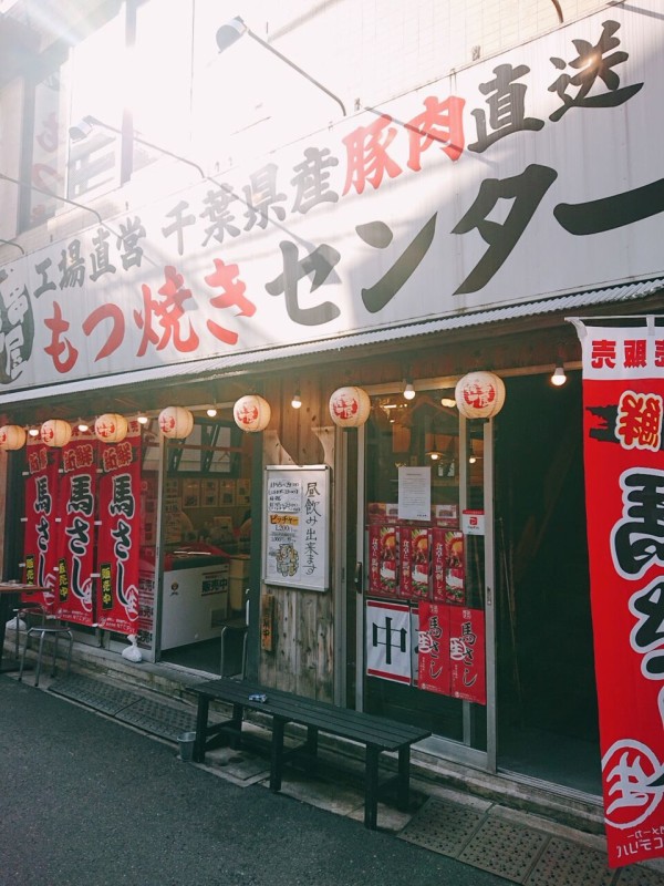 串屋横丁 門前仲町店で甘味ある縄文豚 をいただきます ゆずこと歩こ