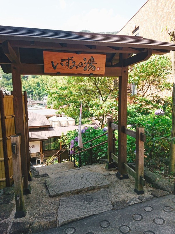 湯河原温泉 いずみの湯 浴衣を着て爆睡できる日帰り温泉 ニューウェルシティ湯河原 ゆずこと歩こ