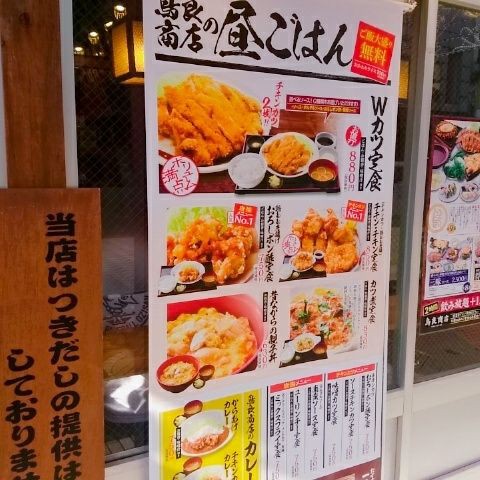 伊勢佐木モールで鶏 鶏 鶏ー 鳥良商店 のチキンチキン定食ランチ ゆずこと歩こ