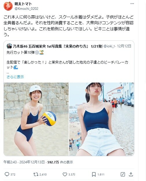 悲報】乃木坂46五百城茉央さんの写真集が「スクール水着の性的