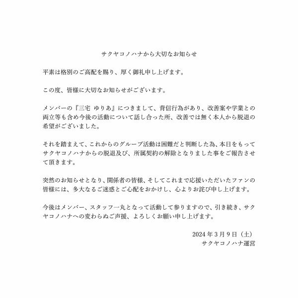 闇深】元NMB48三宅ゆりあ、背信行為によりアイドルグループ『サクヤ