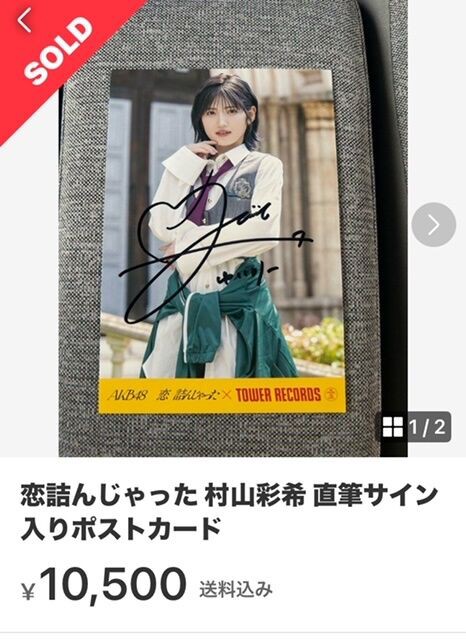 AKB48 64thシングル「恋 詰んじゃった」タワーレコード限定 直筆サイン