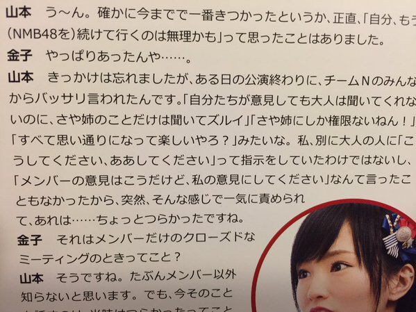 NMB48】城恵理子「運営は山本彩ばかりを売りすぎ。もっと頑張って