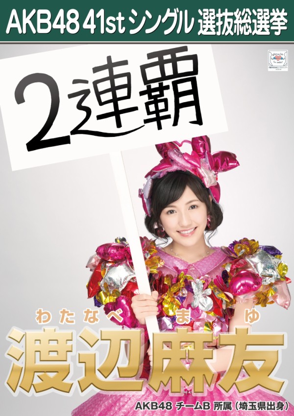 高画質 Akb48メンバーの総選挙ポスターまとめ 15 Akb48まとめんばー