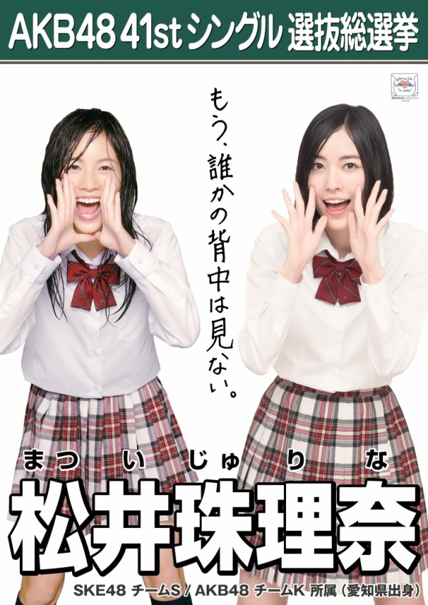 高画質 Ske48メンバーの総選挙ポスターまとめ 15 Akb48まとめんばー