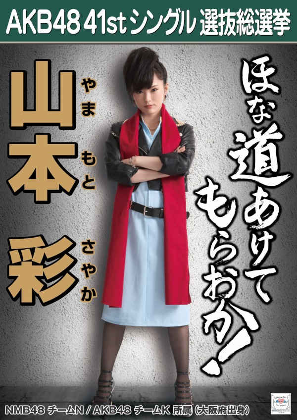 高画質 Nmb48メンバーの総選挙ポスターまとめ 15 Akb48まとめんばー 高画質 Nmb48メンバーの総選挙ポスターまとめ 15 Akb48まとめんばー