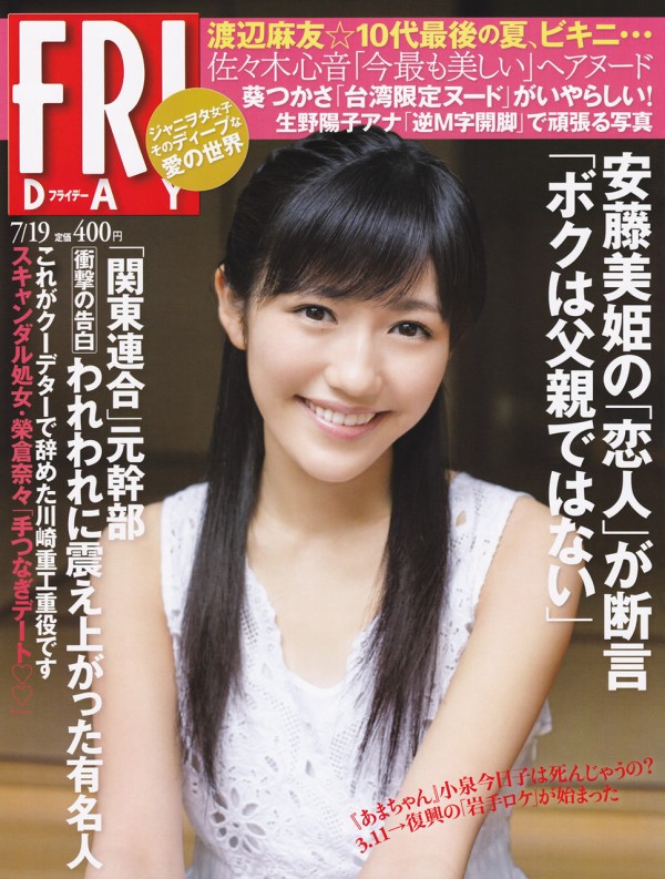 高画質 雑誌グラビア 週刊friday 13年7月19日号 渡辺麻友 Akb48 48loader