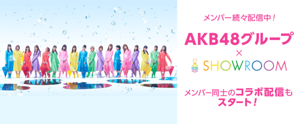 Showroom Akb48グループスペシャルday 夏 Ske48は6月24日 Ske48まとめろぐっ