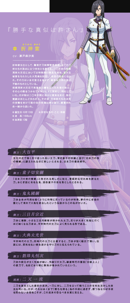Aiia Presents 舞台 刀使ノ巫女 全キャスト 公演詳細解禁 Ske48まとめろぐっ