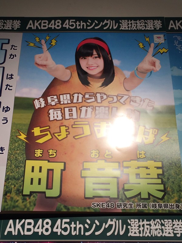 画像 Akb48劇場に選抜総選挙ポスターが掲載される Ske48まとめろぐっ