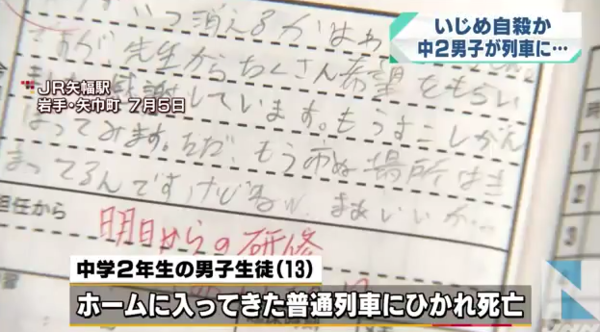 岩手 矢巾北中2村松亮君がいじめ苦に自殺 担任と男子生徒が交換していたノートの内容が酷すぎて2ch炎上 教師と加害者の名前も特定して公表すべき 画像あり Linkis Com