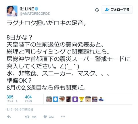 窪塚洋介が薬 首都直下型大地震をtwitterで大予言ｗｗｗ 話題のまとめnews