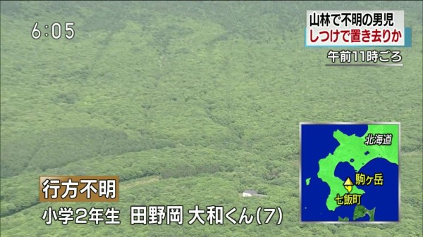 閲覧注意 北海道男児置き去り事件 田野岡大和くんの家族インタを並べると怖すぎる矛盾が 黒幕は父親じゃなくてもしかして マネー速報