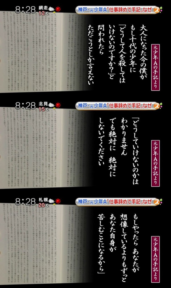 元少年a 絶歌 酒鬼薔薇聖斗の手記本 太田出版 の内容画像と感想がヤバイ 現在は結婚して子供もいる模様 2ch 母親も印税で儲けた 本名公開しろ 神戸連続児童殺傷事件 Linkis Com