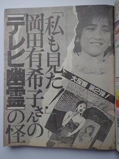 大幅値下げ 岡田有希子 本 岡田有希子はなぜ死んだか ashapurarealtors.com