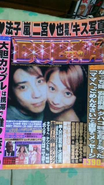 嵐 二宮和也 元カノ椎名法子とのベッドキス写真ｗｗｗ ブブカ画像あり 知られたくない真実のブログ