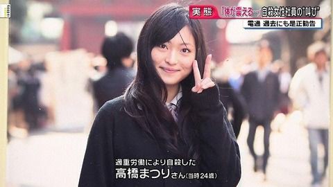 悲報 過労死した電通社員 高橋まつりさん母親の現在をご覧ください 2chまとめオカルト 悲報 過労死した電通社員 高橋まつりさん母親の現在をご覧ください 2chまとめオカルト