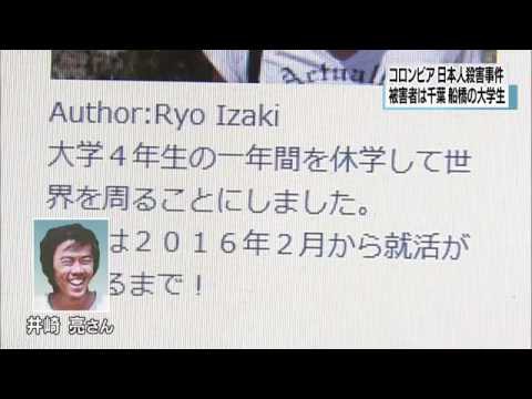 井崎亮さん コロンビアで殺害された一橋大学生のブログ特定 顔写真画像あり 日本人男性射殺事件 2chまとめトレンドキーワードあれこれ