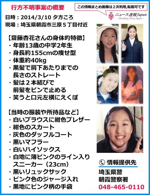 ２年間行方不明の朝霞 １５歳少女を都内で無事保護 いっしょにいた男が逃走か まとめっくす