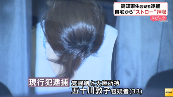 衝撃 高知容疑者が理事の社団法人の会員にクラブホステスの女の名前 副理事は妻の高島礼子www まとめっくす