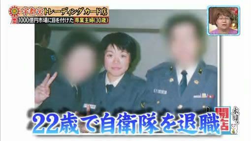 夫毒殺未遂事件で逮捕の鹿毛陽子容疑者 ３３ 元自衛隊員 Tv放映もされたトレーディングカード店は上手くいかずに閉店していた まとめっくす