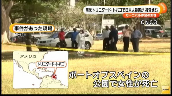 殺人事件 長木谷麻美さんのfacebook顔写真とブログ カリブ海トリニダードトバゴで日本人演奏家が殺害される 画像 動画あり 2ch 犯人エグいな 治安悪い所だしなあ 日々の実話