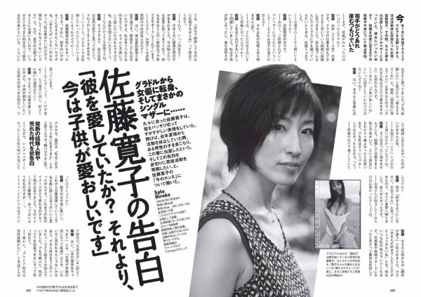 元グラドル佐藤寛子が彼氏の子供出産 相手の父親は認知 結婚せず逃亡 今現在が悲惨なことになってる件 画像あり 週刊プレイボーイ 日々の実話