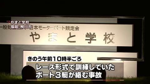 訃報 福岡ボート やまと学校 の女子訓練生 19 事故死の真相がエグイ 亡くなった水城佑理さんの画像あり 2ch ボートレース危険だな 日々の実話