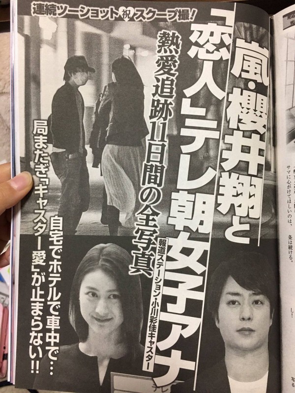 画像あり 櫻井翔 小川彩佳との事後写真が流出ｗｗｗｗｗｗ生々しいｗｗｗｗｗ 沸騰まとめ