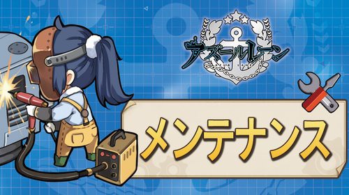 アズレン 8月15日 水 メンテナンス内容まとめ ジャベリンにスキン Live 2d機能付き 追加ほか アズールレーン速報 アズレンまとめ