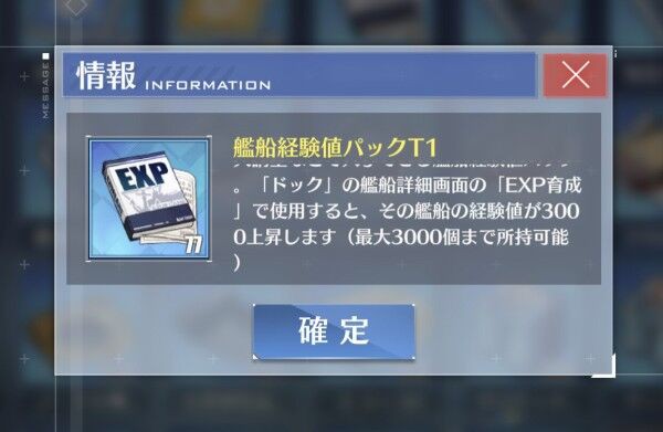 アズレン 経験値パック大変助かる アズールレーン速報 アズレンまとめ