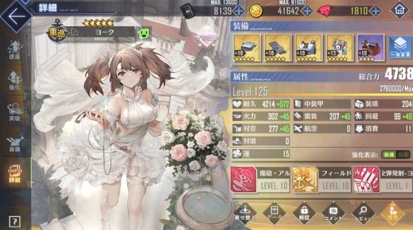 アズレン なんかめっちゃレベル1になった アズールレーン速報 アズレンまとめ