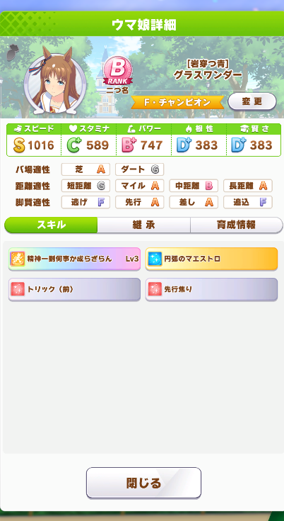 ウマ娘 B調整したグラスできたんやけどどうや ウマ娘まとめプロジェクト速報