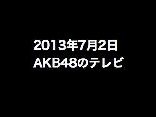 さんま御殿 に指原莉乃 乃木坂46 Hkt48冠番組バトル 開始など 7月2日のakb48関連のテレビ Akb48情報まとめたった