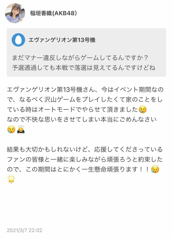 Akb稲垣香織 謝罪 Akbフレンド