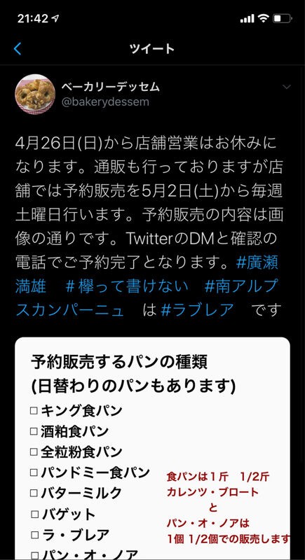 パン屋 ケヤカスが電話かけてくるけど忙しいからdmにしろ Akbフレンド