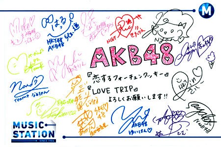 Mステ まゆゆのサインの横にあるソフトクリームの絵 Akb48のスキャンダルまとめ