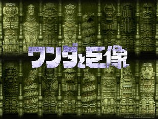 ワンダと巨像の壁紙に使えそうな画像を貼るぞう ぐうかわ速報 ぐうかわ速報