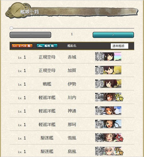 艦これアーケード 6 30 木 にpc スマホから見れる 提督情報 機能が拡張されるぞー 艦娘のlv と状態 装備 の個数と総数 海域の必要gpなどが確認可能に 艦これアーケードまとめ速報 艦アケ 艦これac