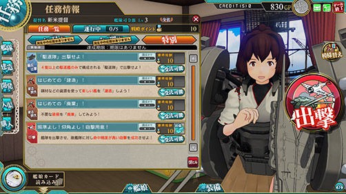 艦これアーケード 日次任務 週次任務 特別任務 報酬 内容まとめ 艦これアーケードまとめ速報 艦アケ 艦これac