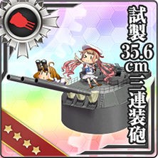 艦これアーケード 試製砲がランカー報酬で実装 これはフィット砲フラグ 艦これアーケードまとめ速報 艦アケ 艦これac