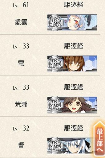 艦これアーケード １番レベル高い艦娘ほど改が来ない法則 艦これアーケードまとめ速報 艦アケ 艦これac
