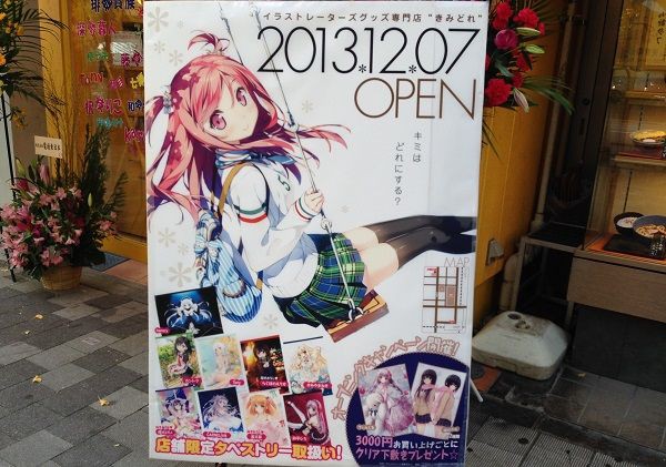 イラストレーターグッズ専門店きみどれが秋葉原にオープンしたので行って来た 秋葉原フリーマーケット調査隊