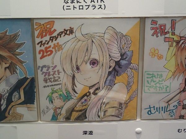 25周年お祝いサイン色紙を激写 ファンタジア文庫25周年祭 秋葉原フリーマーケット調査隊